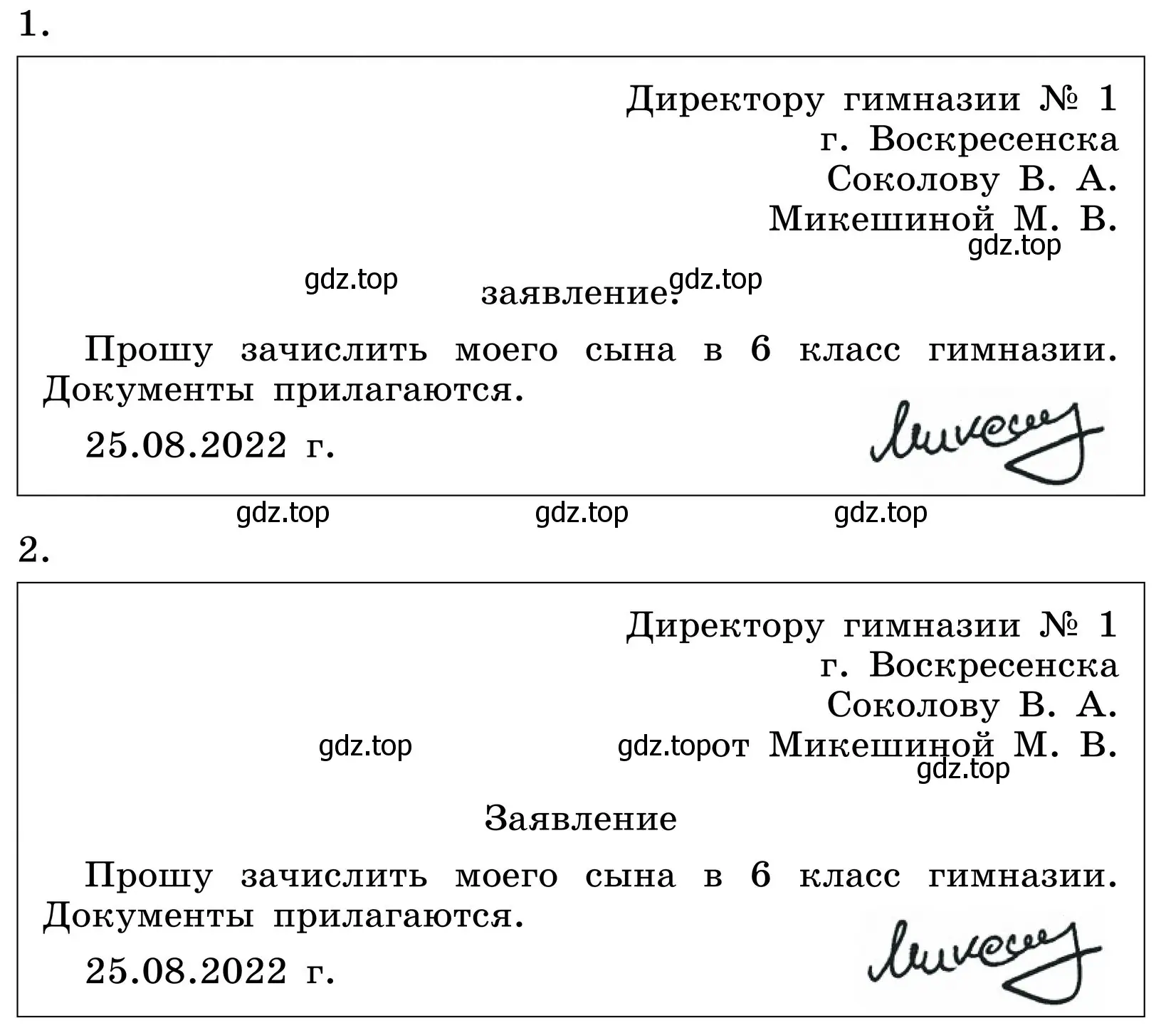 Заявление матери о зачислении сына в 6 класс