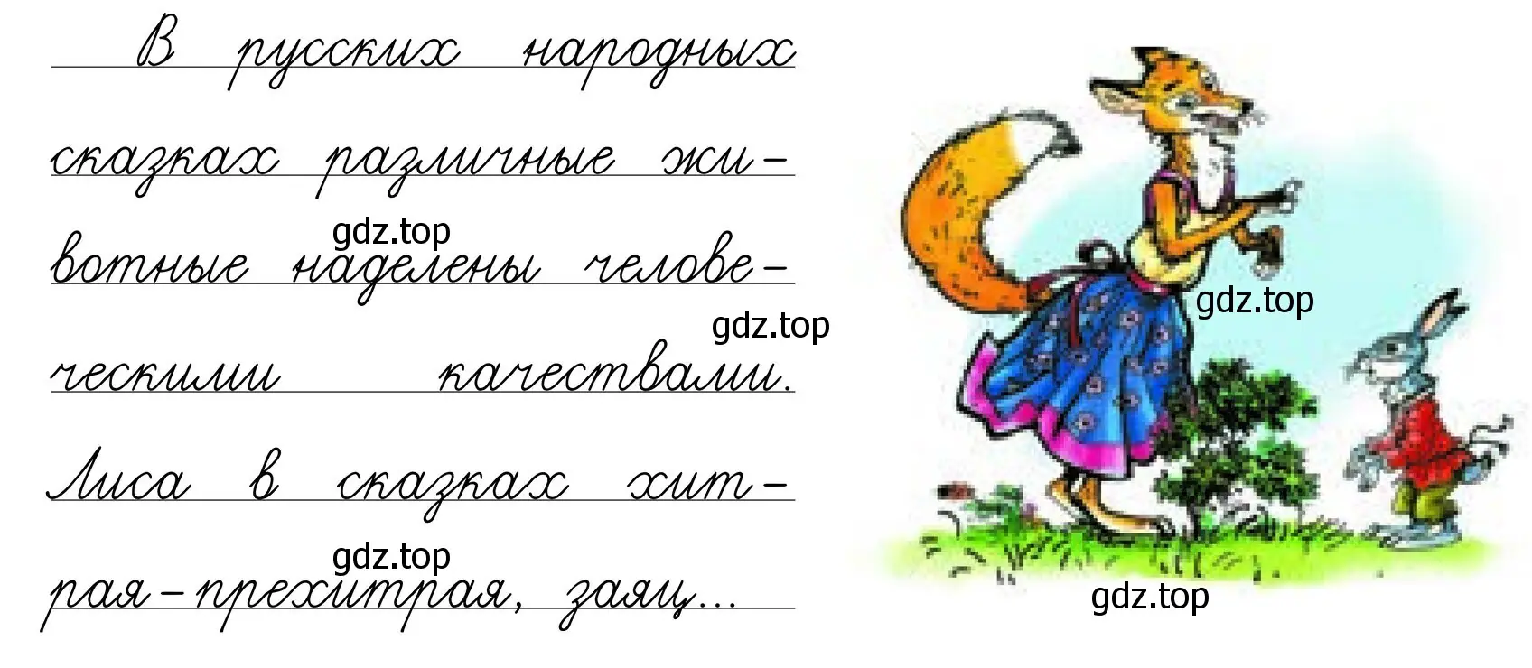 Продолжить текст по данному началу. Для характеристики персонажей использовать сложные прилагательные