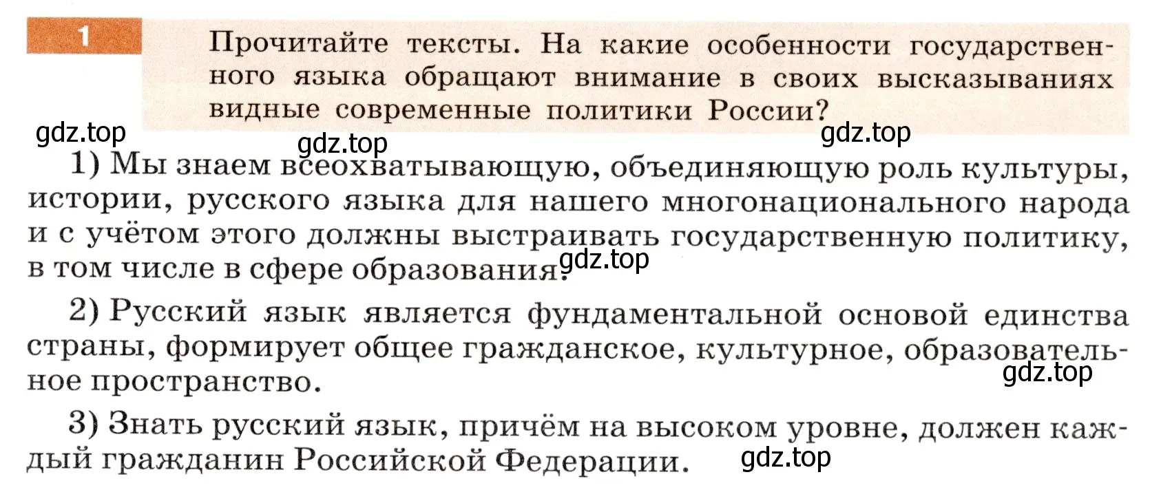 Условие номер 1 (страница 5) гдз по русскому языку 6 класс Разумовская, Львова, учебник 1 часть