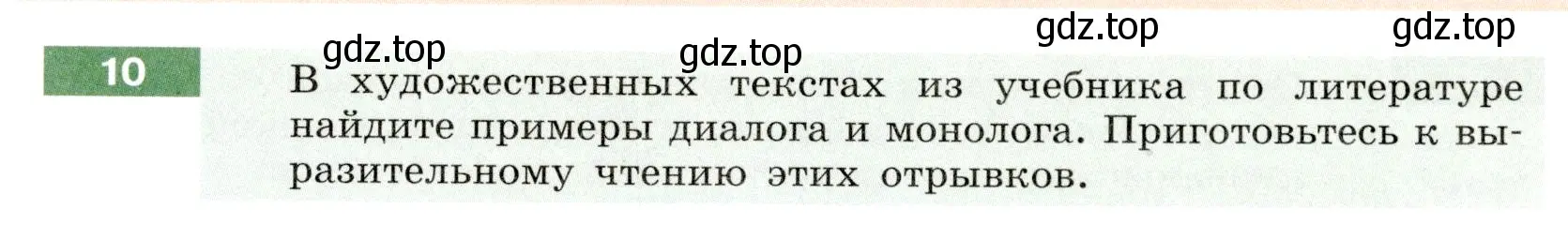 Условие номер 10 (страница 9) гдз по русскому языку 6 класс Разумовская, Львова, учебник 1 часть