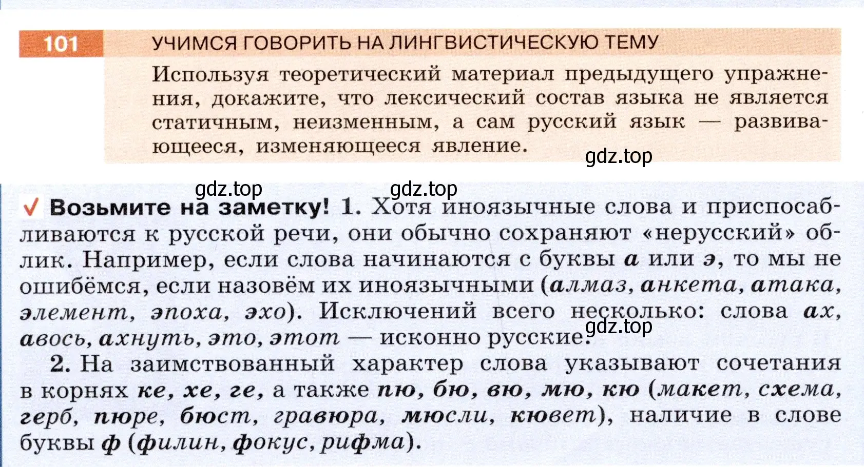 Условие номер 101 (страница 42) гдз по русскому языку 6 класс Разумовская, Львова, учебник 1 часть