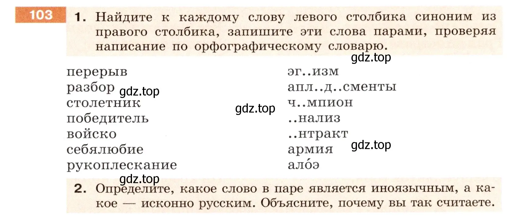 Условие номер 103 (страница 43) гдз по русскому языку 6 класс Разумовская, Львова, учебник 1 часть