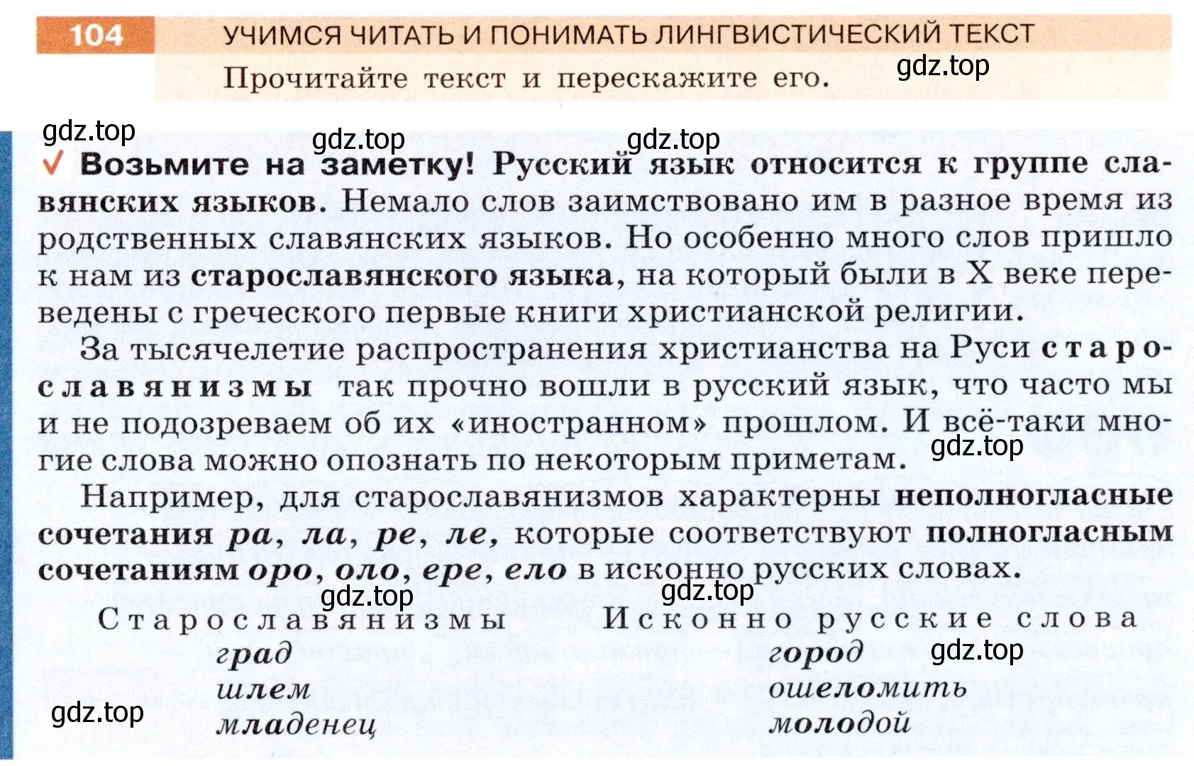 Условие номер 104 (страница 43) гдз по русскому языку 6 класс Разумовская, Львова, учебник 1 часть