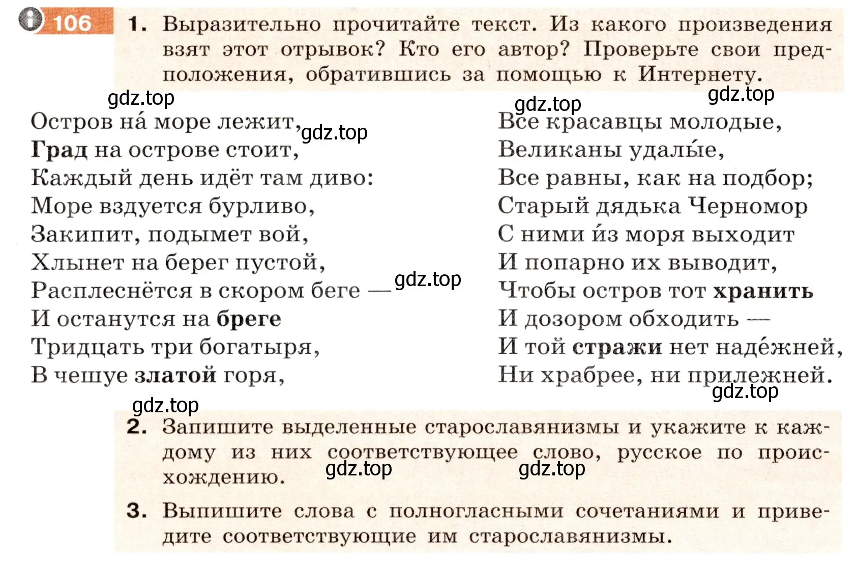 Условие номер 106 (страница 44) гдз по русскому языку 6 класс Разумовская, Львова, учебник 1 часть