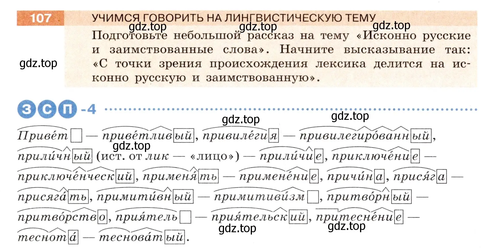 Условие номер 107 (страница 44) гдз по русскому языку 6 класс Разумовская, Львова, учебник 1 часть