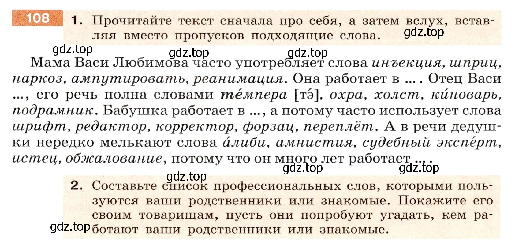 Условие номер 108 (страница 45) гдз по русскому языку 6 класс Разумовская, Львова, учебник 1 часть