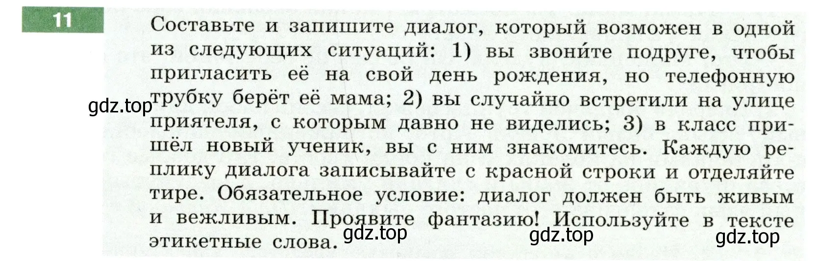 Условие номер 11 (страница 9) гдз по русскому языку 6 класс Разумовская, Львова, учебник 1 часть