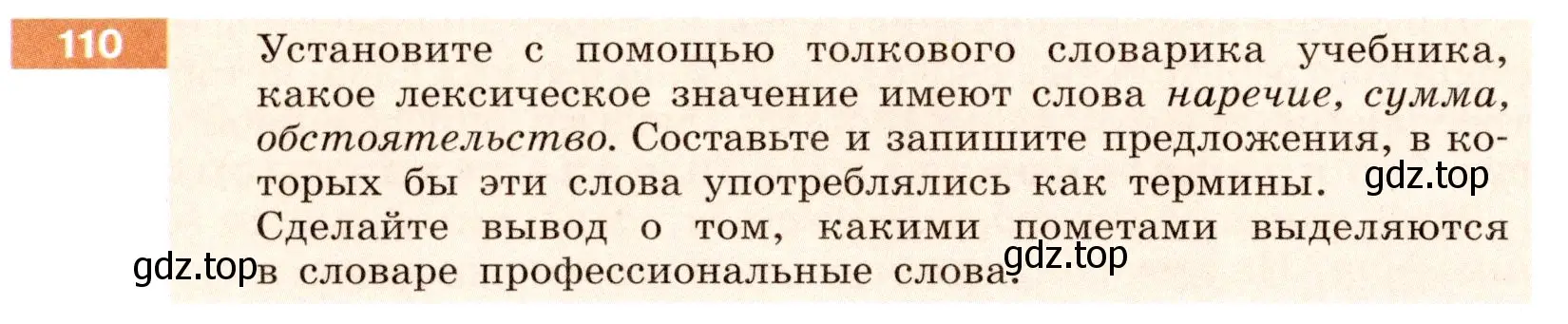 Условие номер 110 (страница 46) гдз по русскому языку 6 класс Разумовская, Львова, учебник 1 часть