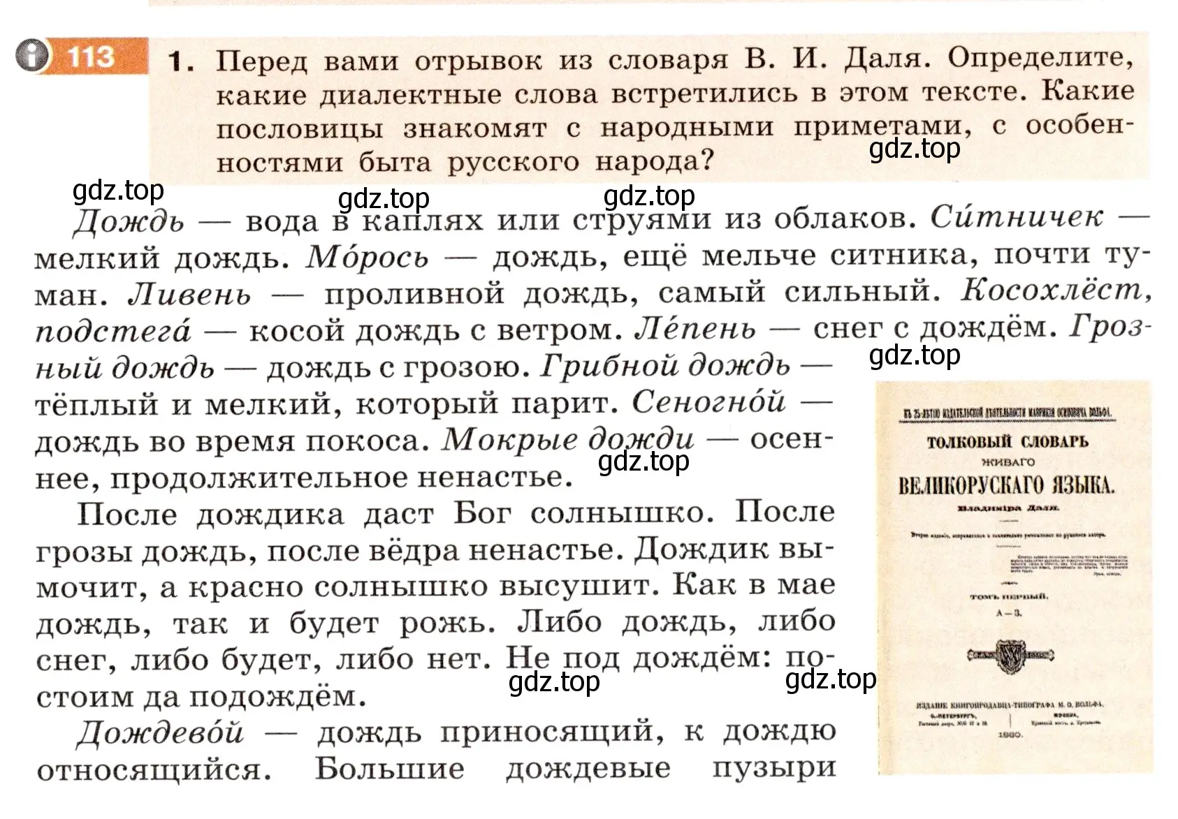 Условие номер 113 (страница 47) гдз по русскому языку 6 класс Разумовская, Львова, учебник 1 часть