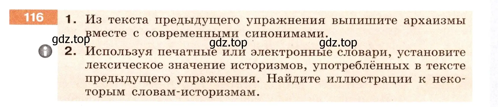 Условие номер 116 (страница 49) гдз по русскому языку 6 класс Разумовская, Львова, учебник 1 часть