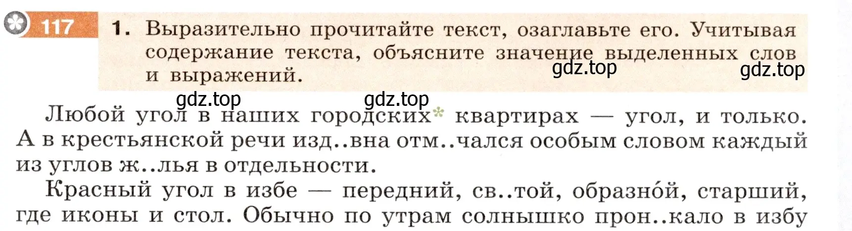 Условие номер 117 (страница 49) гдз по русскому языку 6 класс Разумовская, Львова, учебник 1 часть