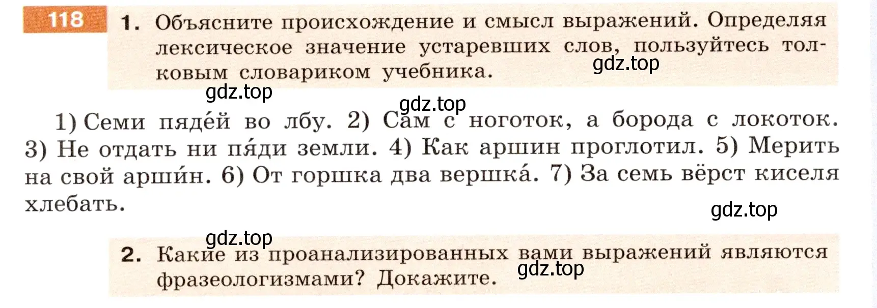 Условие номер 118 (страница 50) гдз по русскому языку 6 класс Разумовская, Львова, учебник 1 часть