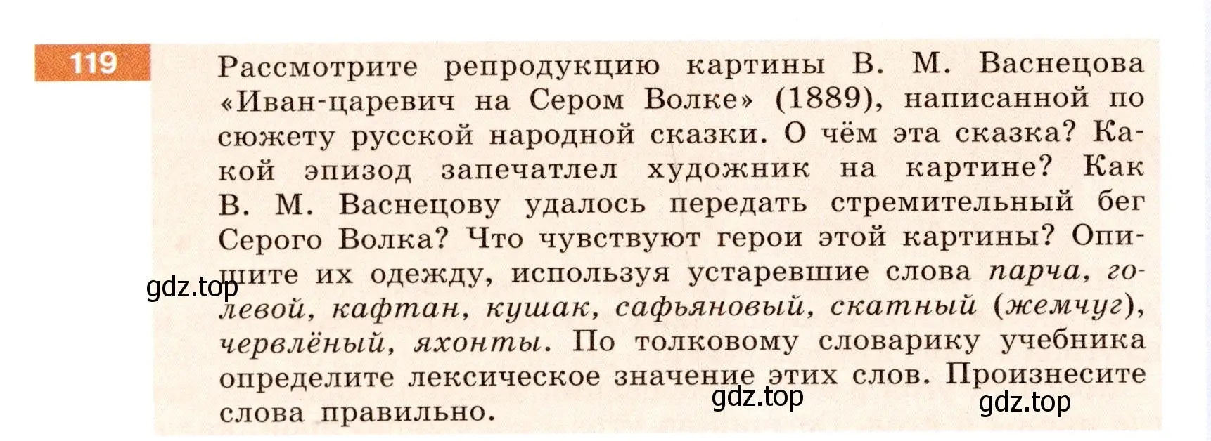 Условие номер 119 (страница 50) гдз по русскому языку 6 класс Разумовская, Львова, учебник 1 часть