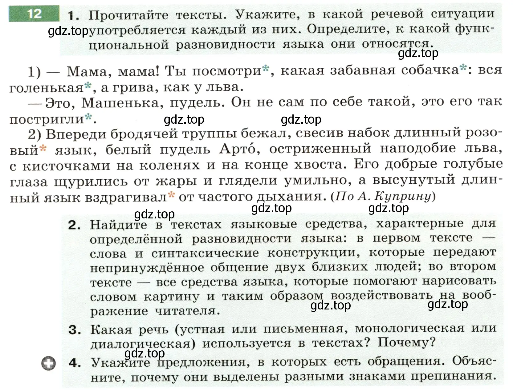 Условие номер 12 (страница 10) гдз по русскому языку 6 класс Разумовская, Львова, учебник 1 часть