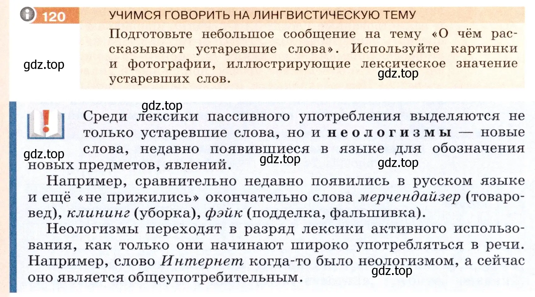 Условие номер 120 (страница 51) гдз по русскому языку 6 класс Разумовская, Львова, учебник 1 часть