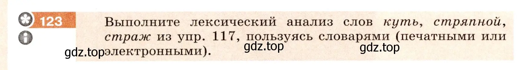 Условие номер 123 (страница 52) гдз по русскому языку 6 класс Разумовская, Львова, учебник 1 часть