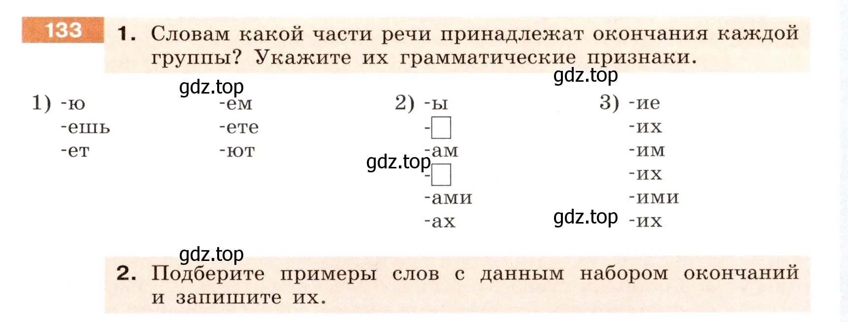 Условие номер 133 (страница 55) гдз по русскому языку 6 класс Разумовская, Львова, учебник 1 часть