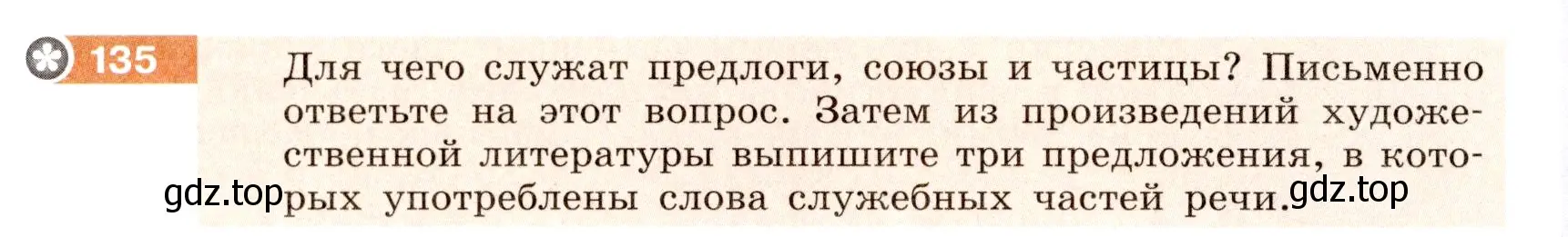 Условие номер 135 (страница 56) гдз по русскому языку 6 класс Разумовская, Львова, учебник 1 часть