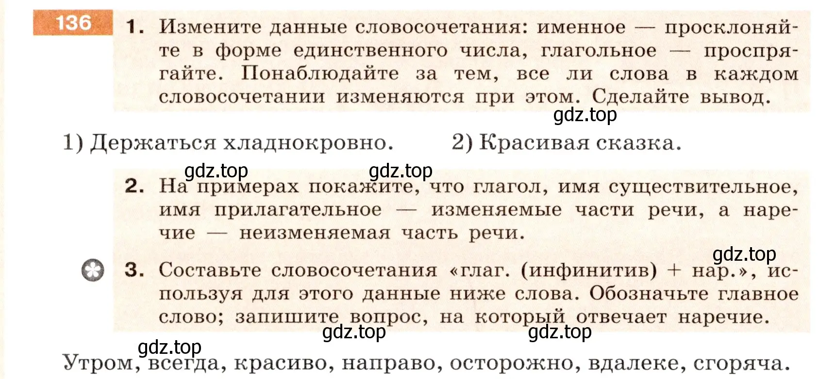 Условие номер 136 (страница 56) гдз по русскому языку 6 класс Разумовская, Львова, учебник 1 часть