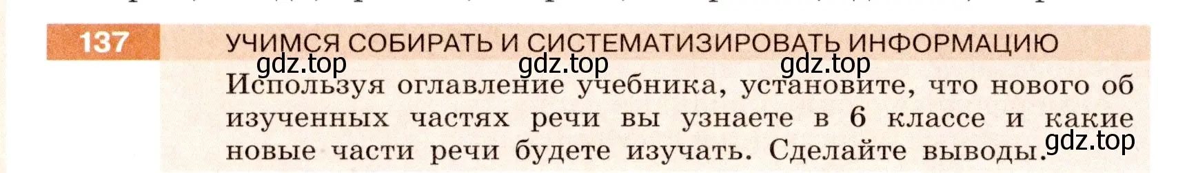 Условие номер 137 (страница 56) гдз по русскому языку 6 класс Разумовская, Львова, учебник 1 часть