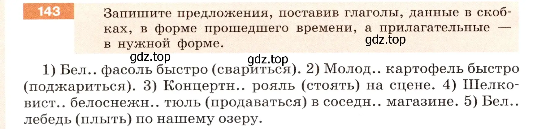 Условие номер 143 (страница 58) гдз по русскому языку 6 класс Разумовская, Львова, учебник 1 часть