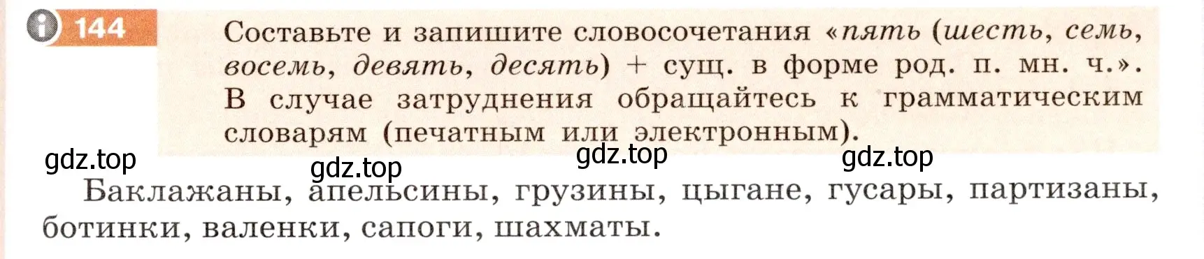 Условие номер 144 (страница 59) гдз по русскому языку 6 класс Разумовская, Львова, учебник 1 часть