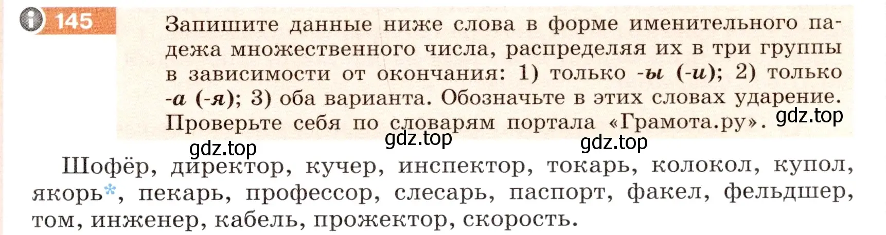 Условие номер 145 (страница 59) гдз по русскому языку 6 класс Разумовская, Львова, учебник 1 часть