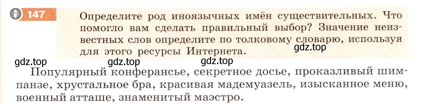 Условие номер 147 (страница 59) гдз по русскому языку 6 класс Разумовская, Львова, учебник 1 часть