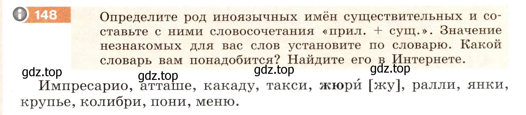 Условие номер 148 (страница 59) гдз по русскому языку 6 класс Разумовская, Львова, учебник 1 часть