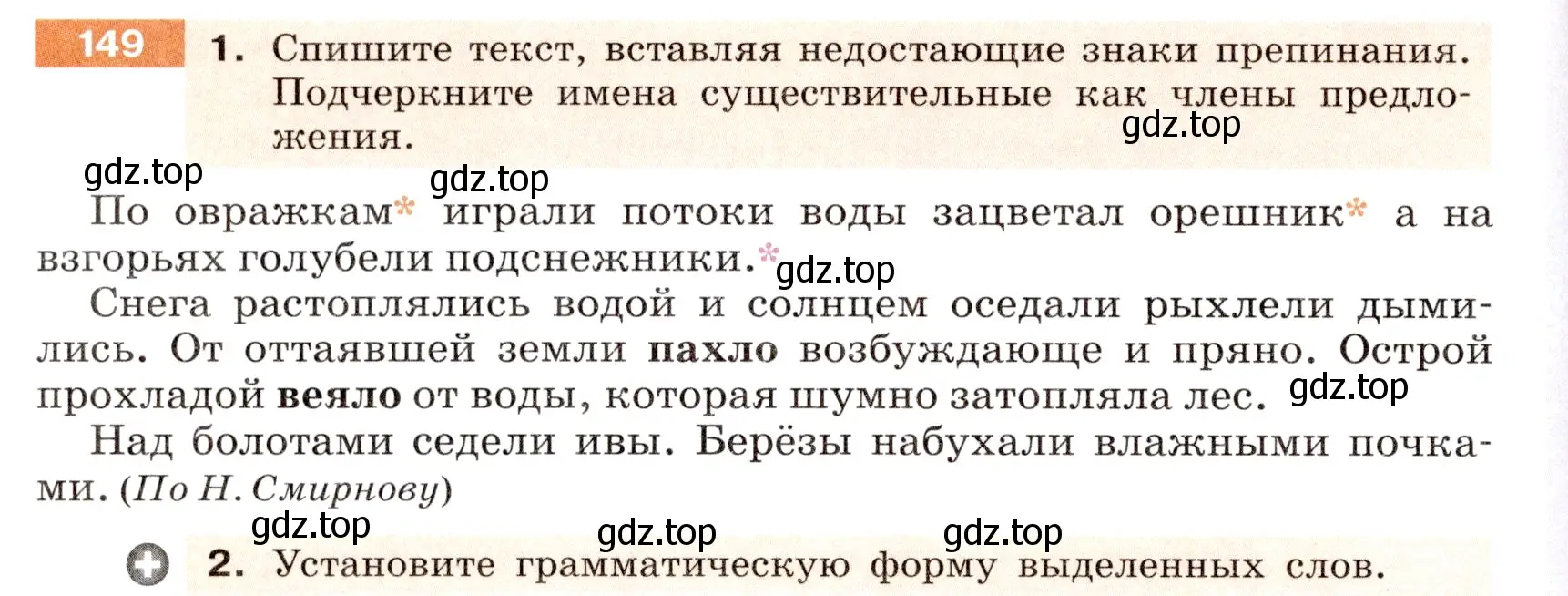 Условие номер 149 (страница 60) гдз по русскому языку 6 класс Разумовская, Львова, учебник 1 часть