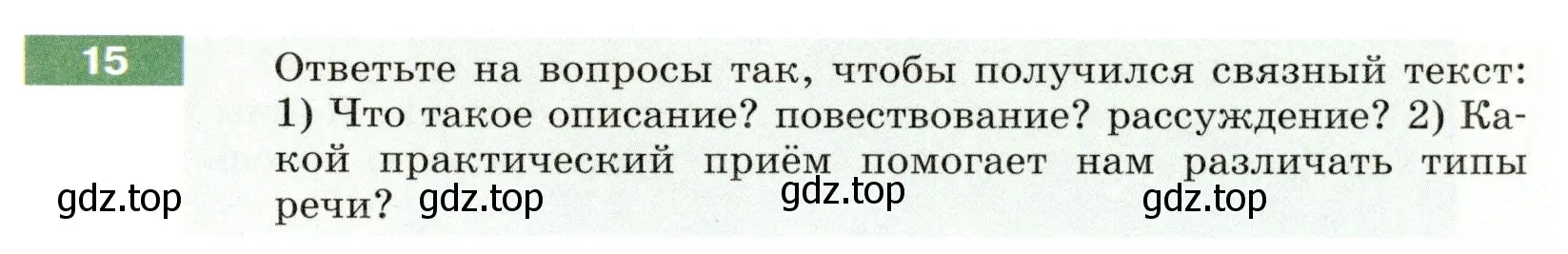 Условие номер 15 (страница 11) гдз по русскому языку 6 класс Разумовская, Львова, учебник 1 часть