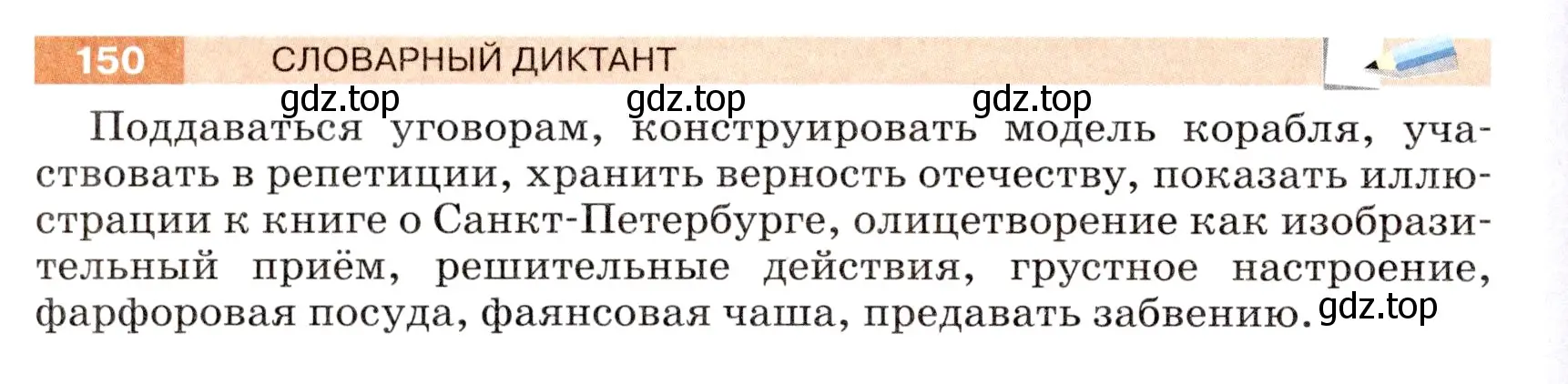 Условие номер 150 (страница 60) гдз по русскому языку 6 класс Разумовская, Львова, учебник 1 часть