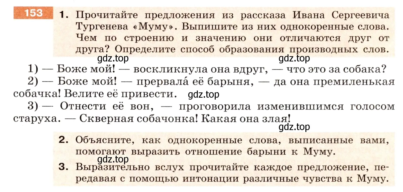 Условие номер 153 (страница 61) гдз по русскому языку 6 класс Разумовская, Львова, учебник 1 часть