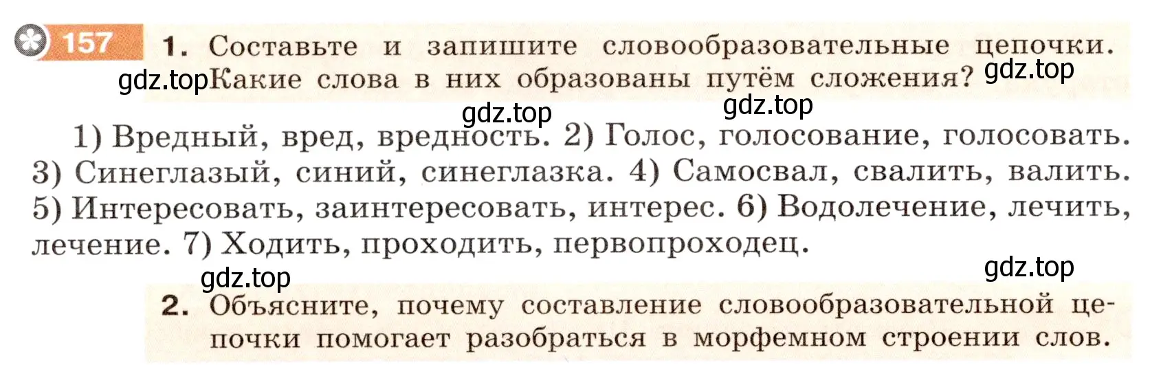 Условие номер 157 (страница 62) гдз по русскому языку 6 класс Разумовская, Львова, учебник 1 часть
