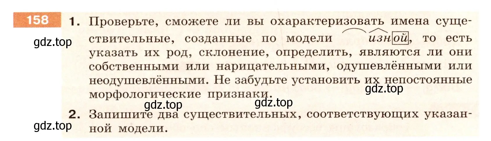 Условие номер 158 (страница 62) гдз по русскому языку 6 класс Разумовская, Львова, учебник 1 часть