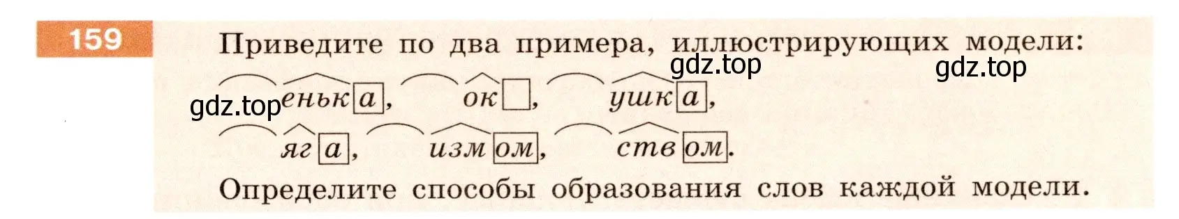 Условие номер 159 (страница 63) гдз по русскому языку 6 класс Разумовская, Львова, учебник 1 часть