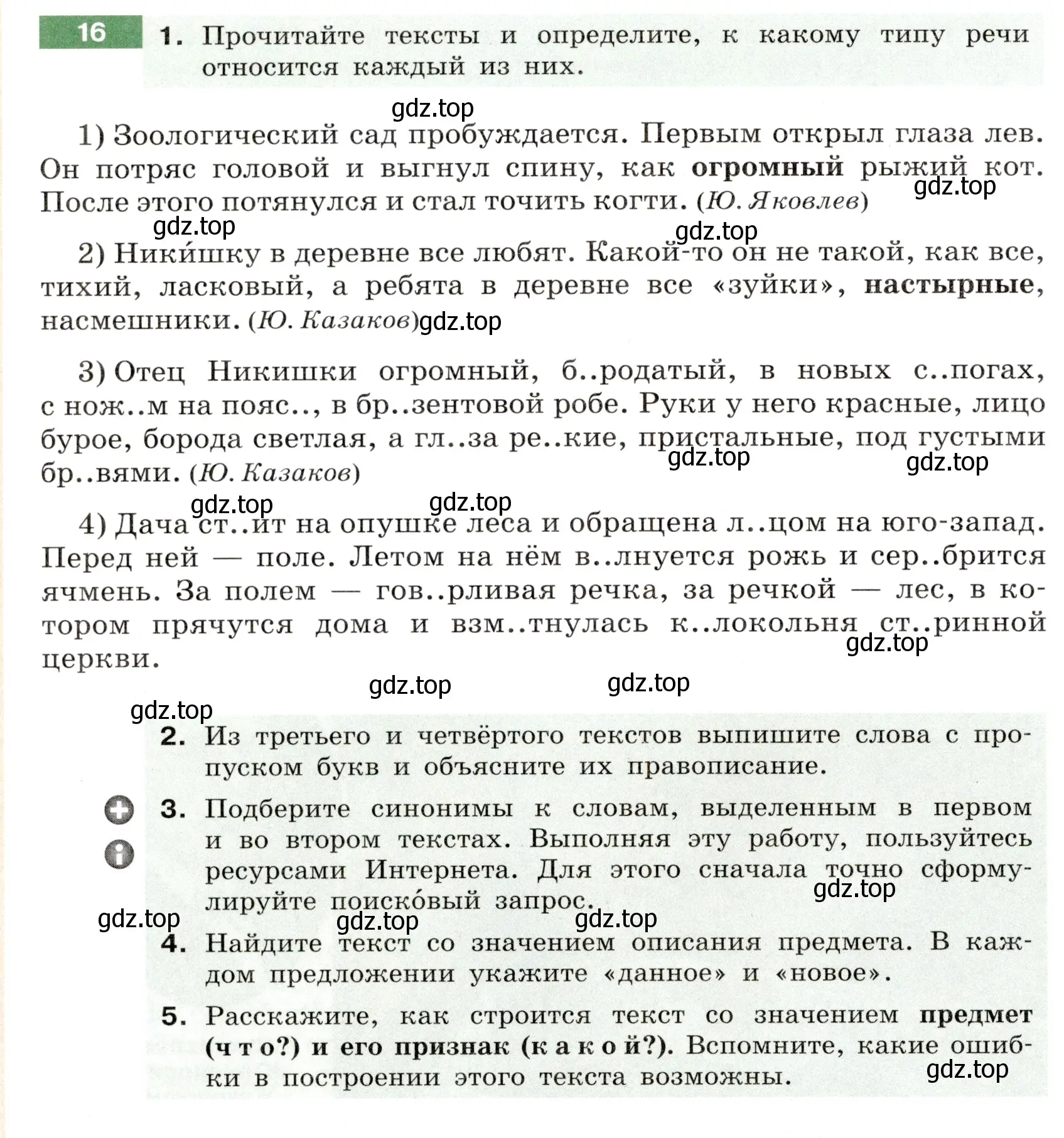 Условие номер 16 (страница 12) гдз по русскому языку 6 класс Разумовская, Львова, учебник 1 часть