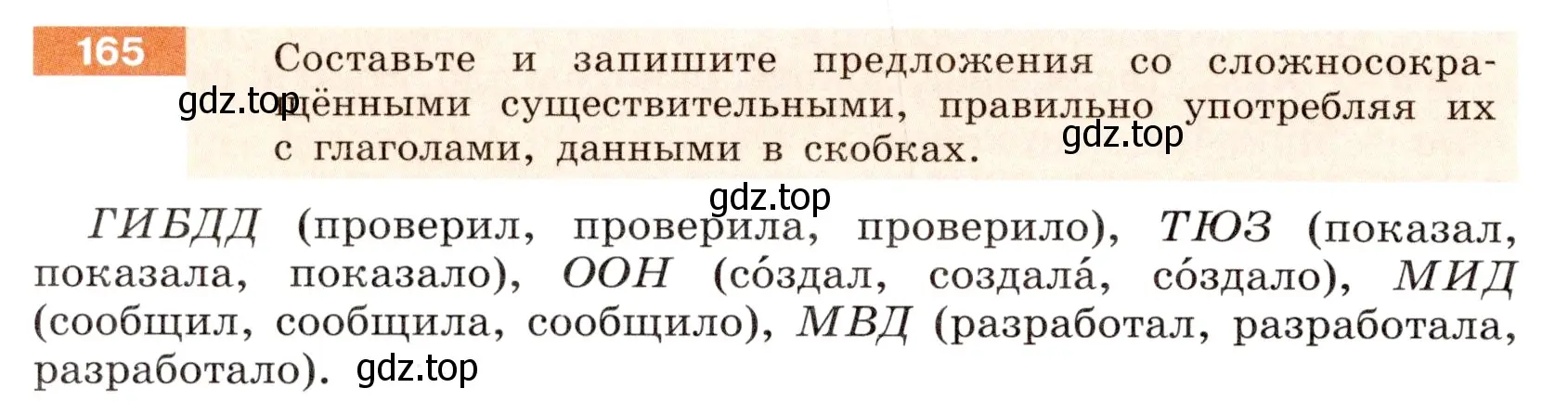 Условие номер 165 (страница 64) гдз по русскому языку 6 класс Разумовская, Львова, учебник 1 часть