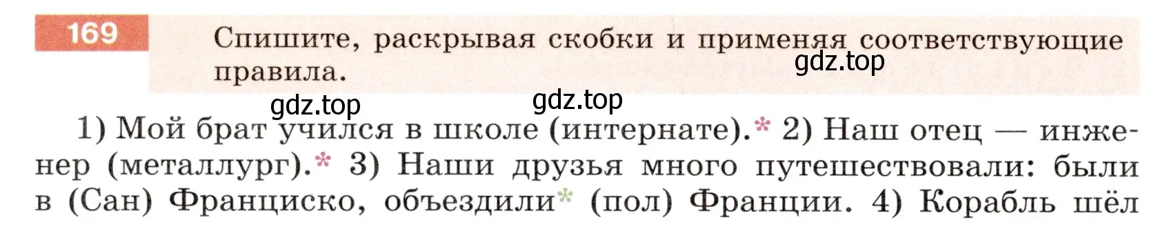 Условие номер 169 (страница 66) гдз по русскому языку 6 класс Разумовская, Львова, учебник 1 часть