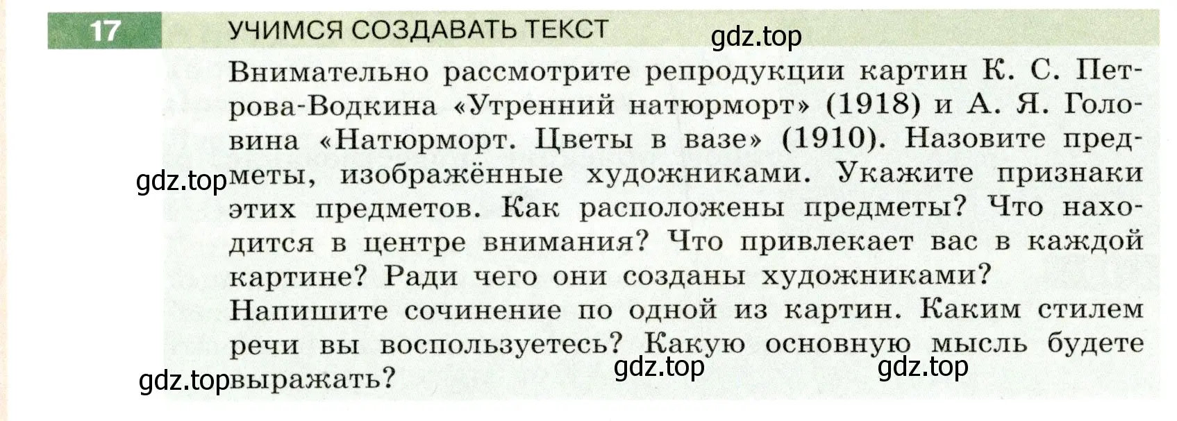 Условие номер 17 (страница 12) гдз по русскому языку 6 класс Разумовская, Львова, учебник 1 часть