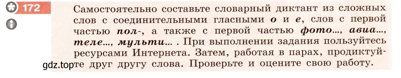 Условие номер 172 (страница 67) гдз по русскому языку 6 класс Разумовская, Львова, учебник 1 часть