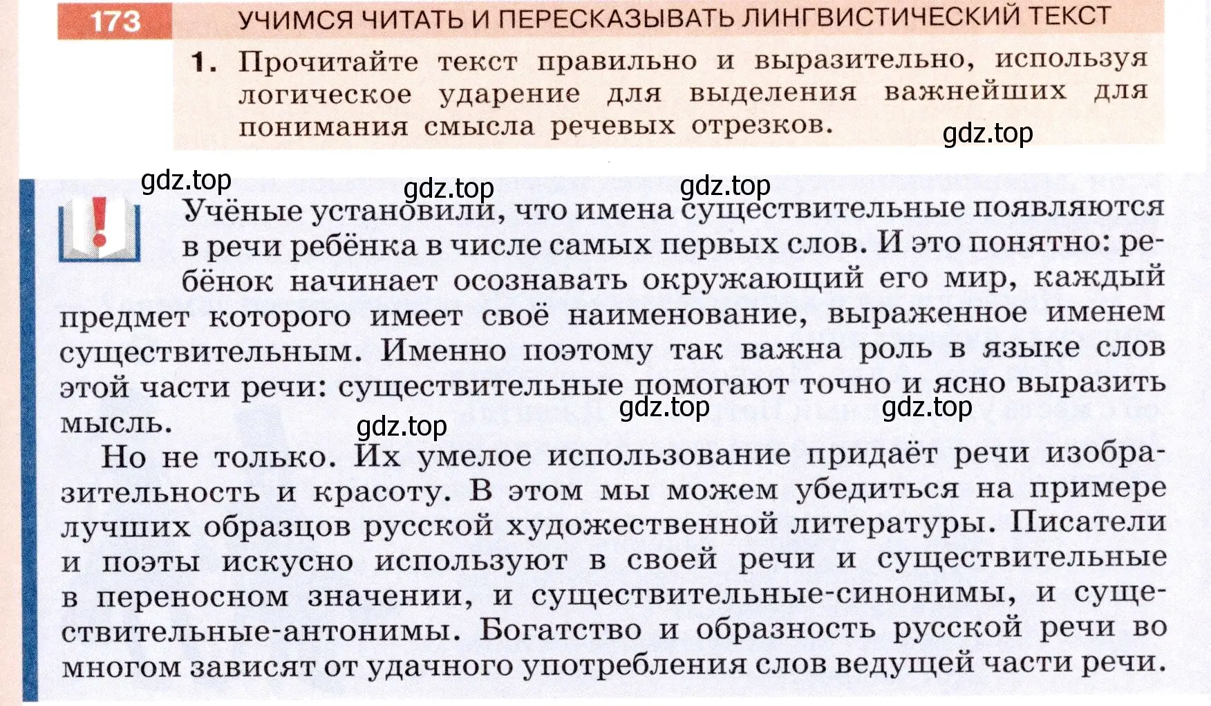 Условие номер 173 (страница 67) гдз по русскому языку 6 класс Разумовская, Львова, учебник 1 часть