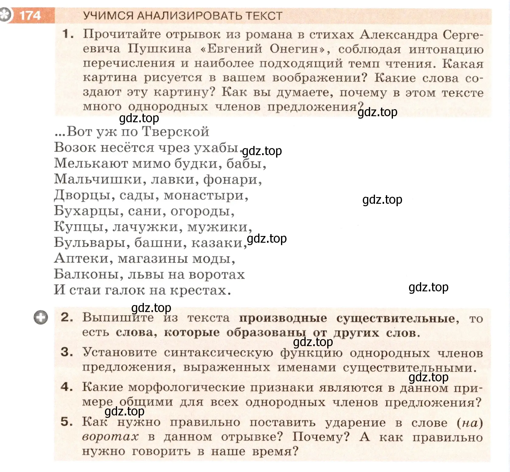 Условие номер 174 (страница 68) гдз по русскому языку 6 класс Разумовская, Львова, учебник 1 часть