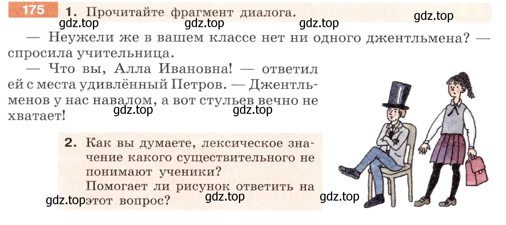 Условие номер 175 (страница 68) гдз по русскому языку 6 класс Разумовская, Львова, учебник 1 часть