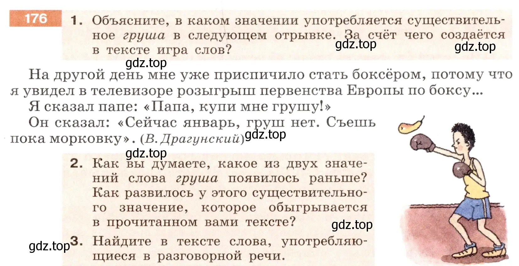 Условие номер 176 (страница 69) гдз по русскому языку 6 класс Разумовская, Львова, учебник 1 часть