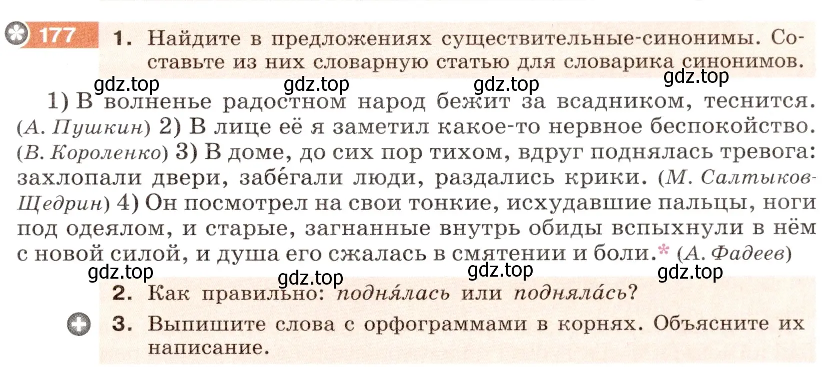 Условие номер 177 (страница 69) гдз по русскому языку 6 класс Разумовская, Львова, учебник 1 часть