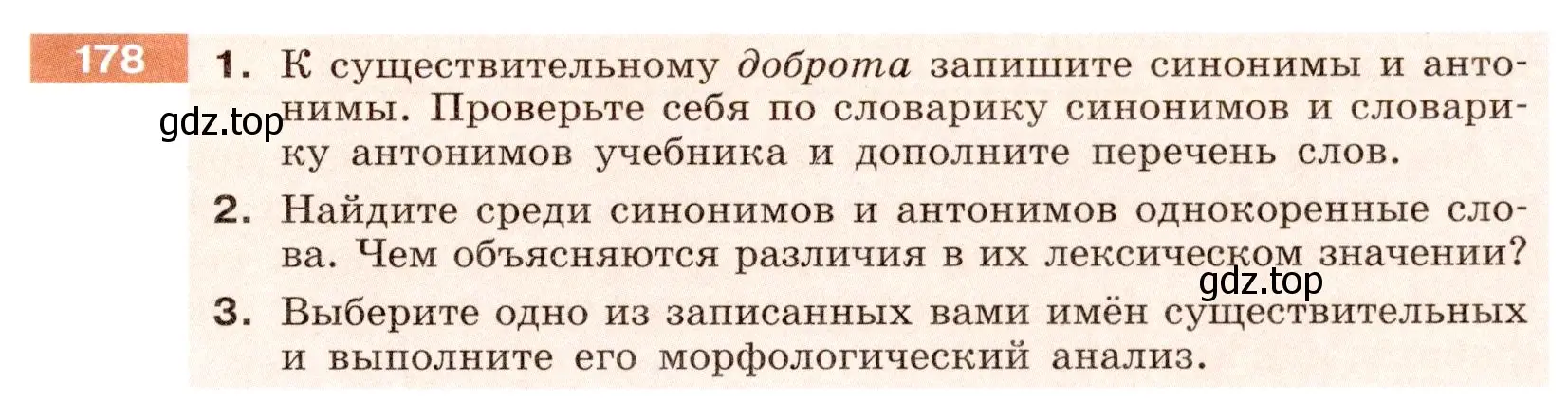 Условие номер 178 (страница 69) гдз по русскому языку 6 класс Разумовская, Львова, учебник 1 часть