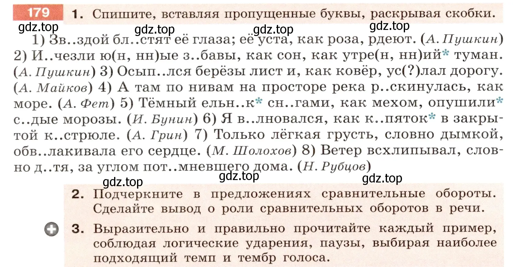 Условие номер 179 (страница 70) гдз по русскому языку 6 класс Разумовская, Львова, учебник 1 часть