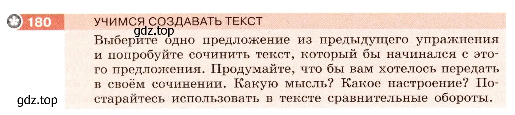 Условие номер 180 (страница 70) гдз по русскому языку 6 класс Разумовская, Львова, учебник 1 часть