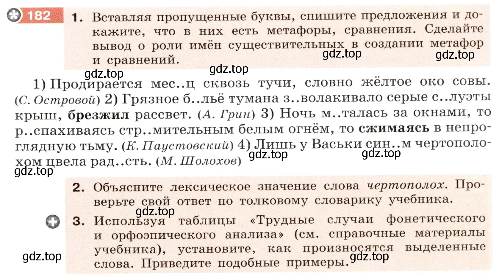 Условие номер 182 (страница 71) гдз по русскому языку 6 класс Разумовская, Львова, учебник 1 часть